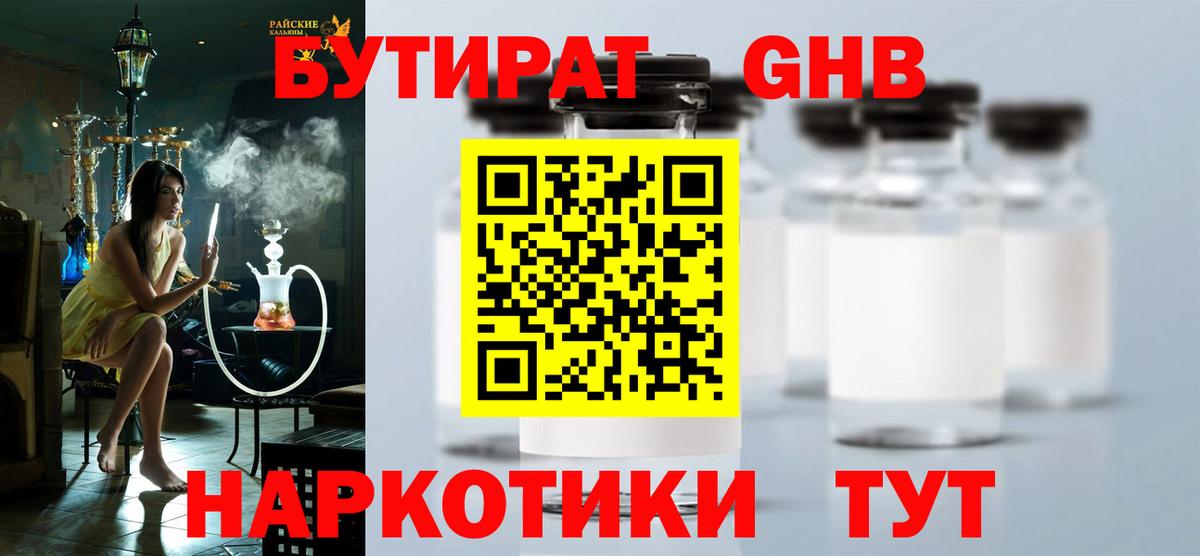 Ковров  Бутират вода  Вход с VPN 