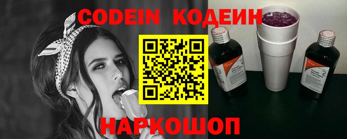Кодеиновый сироп Lean напиток Lean (лин) Ковров