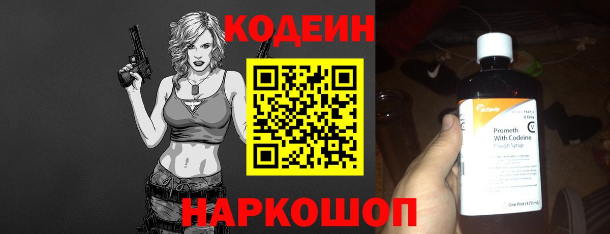 Ковров  Кодеиновый сироп Lean Purple Drank  Вход с VPN  Кодеин напиток Lean (лин) 
