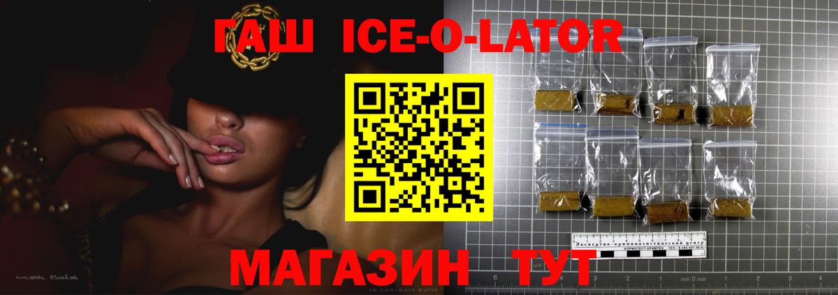 ГАШ  Вход с VPN  Гашиш гашик  Ковров  Гашиш ice o lator 
