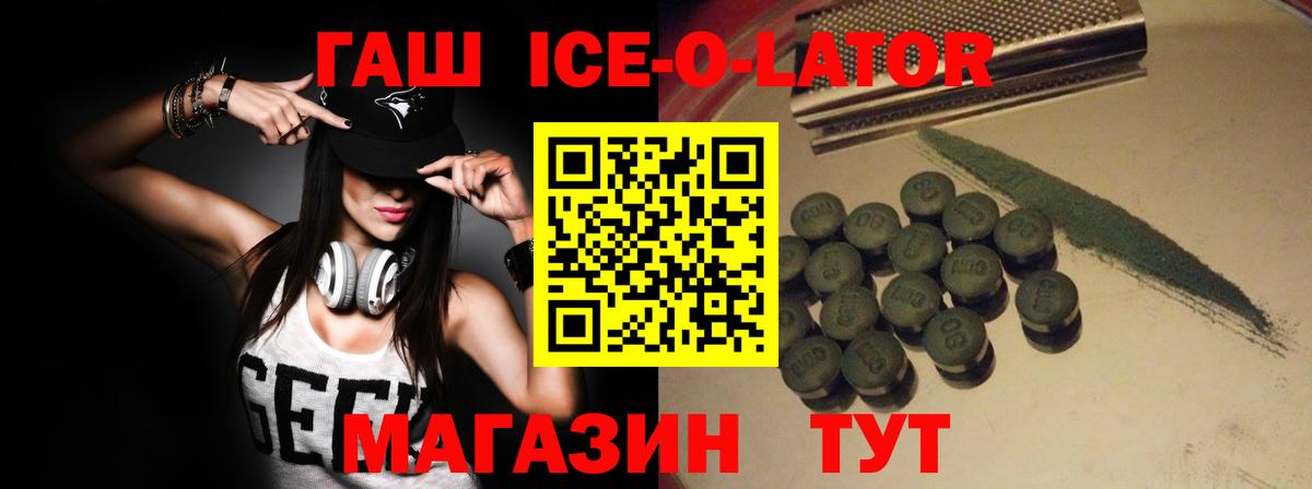 ГАШ Ice-O-Lator Ковров