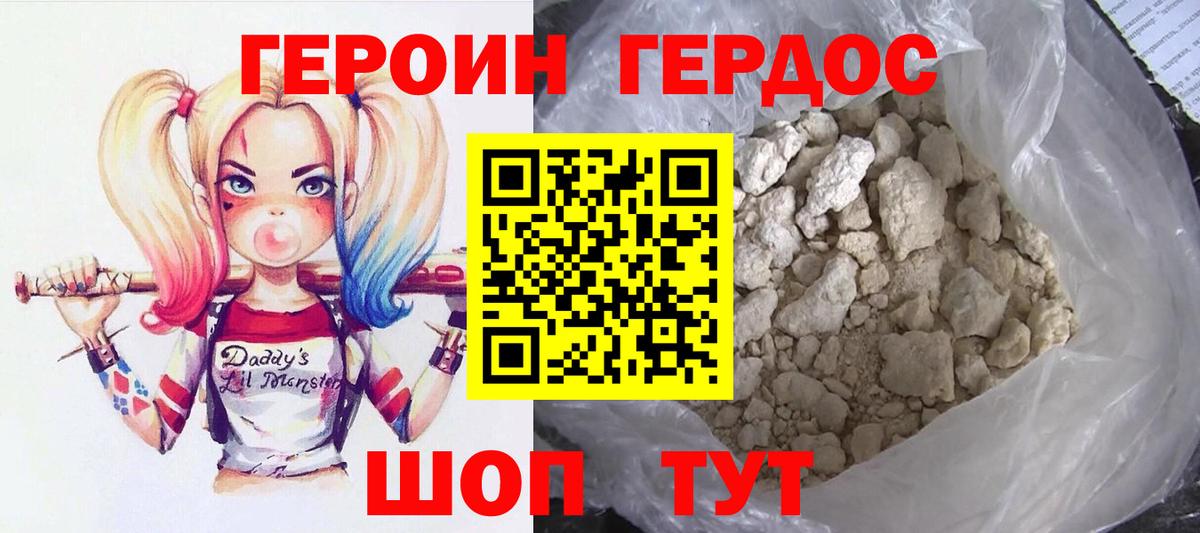 Героин хмурый Ковров