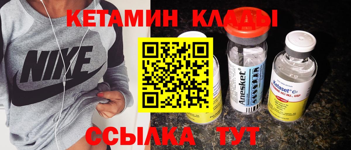 КЕТАМИН VHQ  Вход с VPN  Ковров 