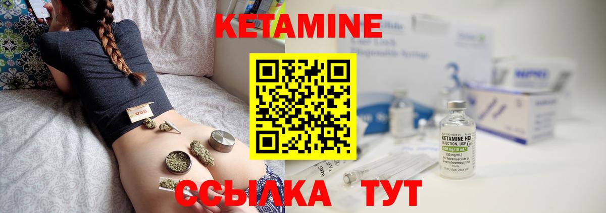 КЕТАМИН VHQ Ковров